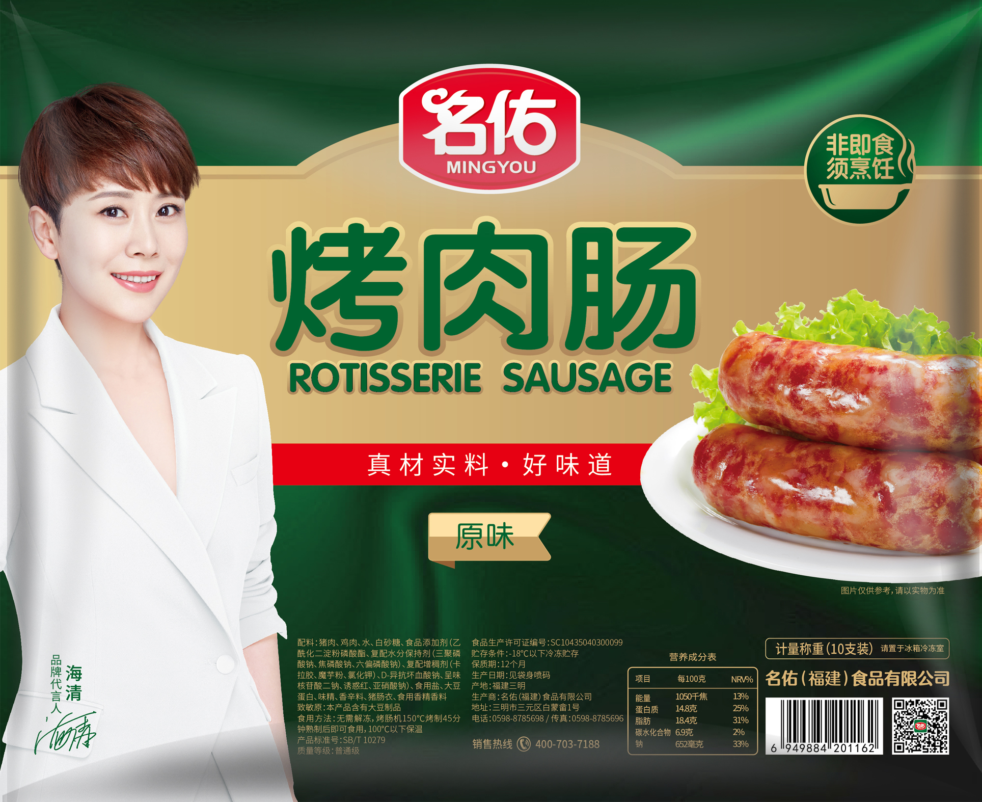 名佑烤肉腸（原味、黑椒味、香辣味、藤椒味）10支裝