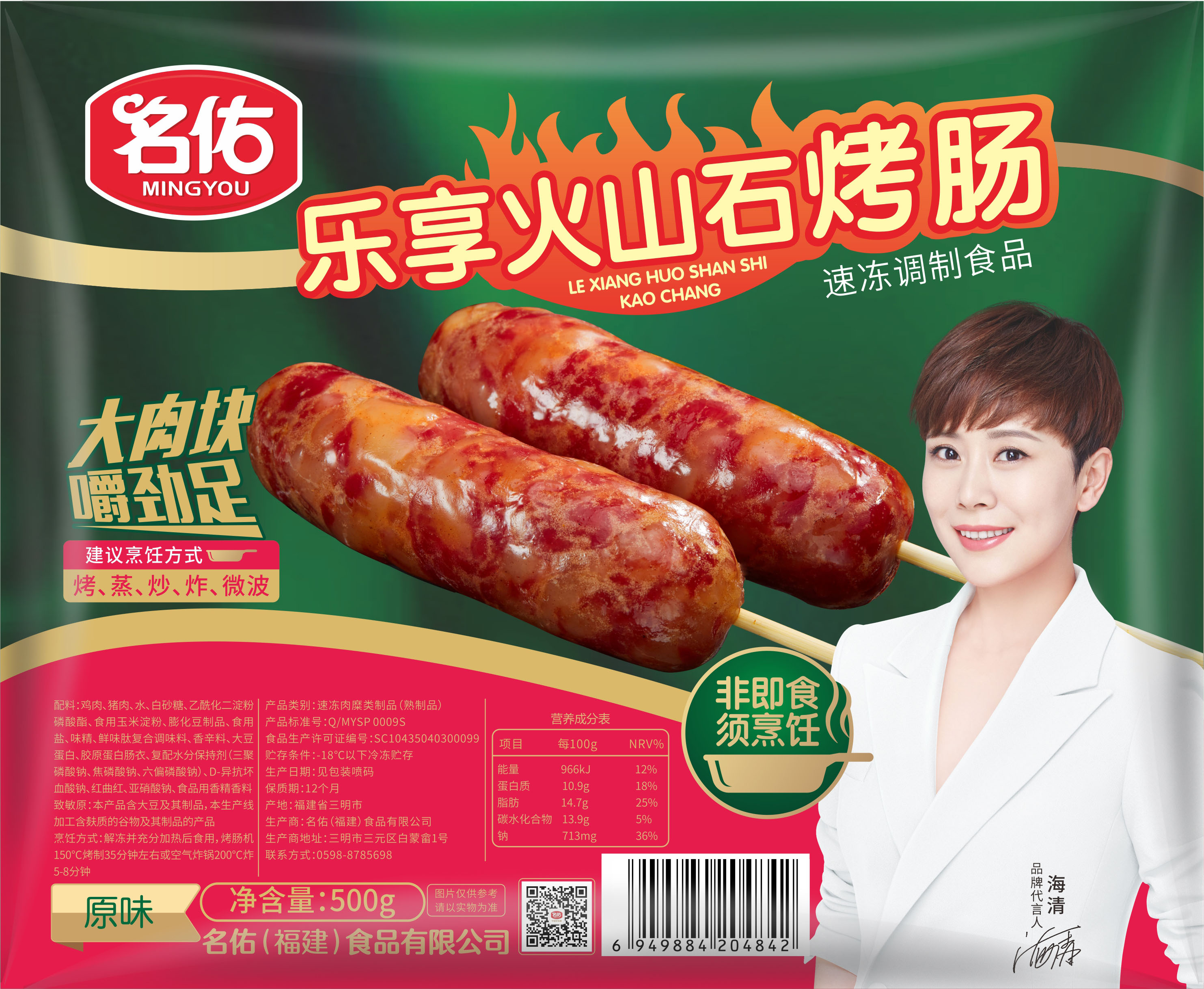 名佑樂享火山石烤腸